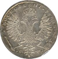 1 рубль 1707 года