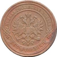 2 копейки 1880 года СПБ