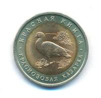 10 рублей 1992 года ЛМД Красная книга