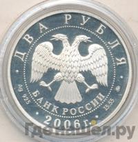 2 рубля 2006 года ММД