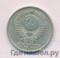 50 копеек 1983 года