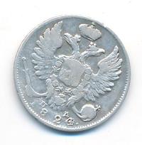 10 копеек 1824 года