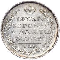 Полтина 1820 года