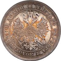 Полтина 1860 года