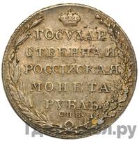 1 рубль 1805 года