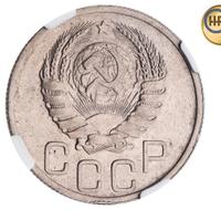 20 копеек 1940 года