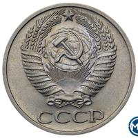 50 копеек 1975 года