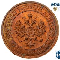 1 копейка 1915 года