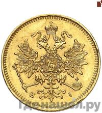 3 рубля 1871 года СПБ НI