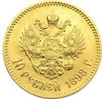 10 рублей 1898 года