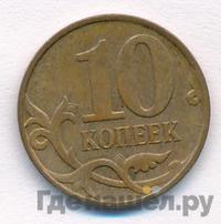 10 копеек 2008 года