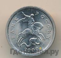 1 копейка 2000 года