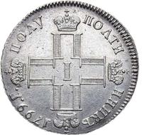 Полуполтинник 1799 года