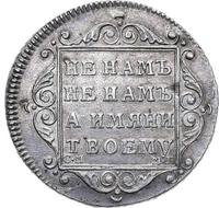 Полуполтинник 1799 года