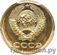 1 копейка 1982 года