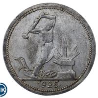 Один полтинник 1926 года