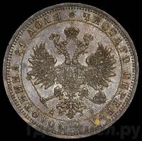 1 рубль 1869 года СПБ НI