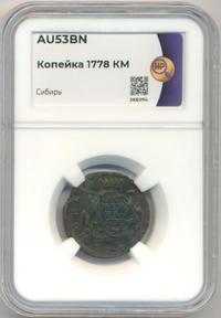 1 копейка 1778 года