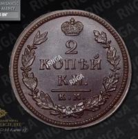 2 копейки 1817 года