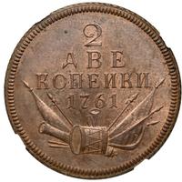 2 копейки 1761 года