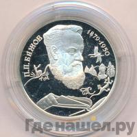 2 рубля 1994 года ЛМД