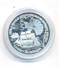 3 рубля 1994 года ЛМД