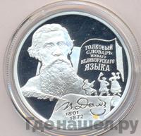 2 рубля 2001 года ММД