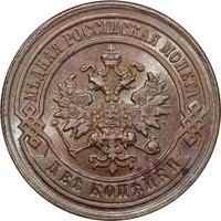 2 копейки 1880 года СПБ