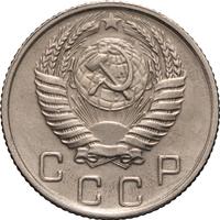 10 копеек 1957 года