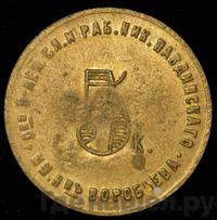 5 копеек 1922 года