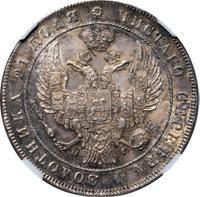 1 рубль 1836 года