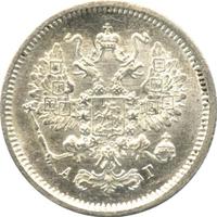10 копеек 1889 года СПБ АГ