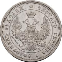 25 копеек 1848 года