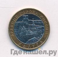 10 рублей 2009 года  Калуга