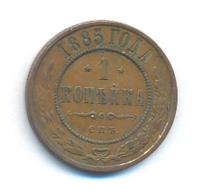 1 копейка 1885 года СПБ
