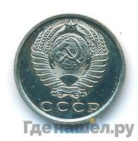 15 копеек 1978 года