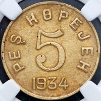 20 копеек 1934 года