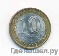 10 рублей 2009 года  Республика Калмыкия