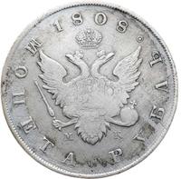 1 рубль 1808 года