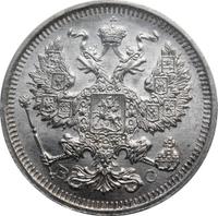 20 копеек 1915 года ВС