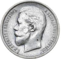 50 копеек 1913 года