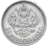 50 копеек 1913 года