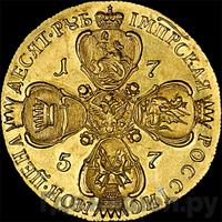 10 рублей 1757 года