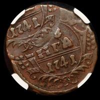 Денга 1741 года