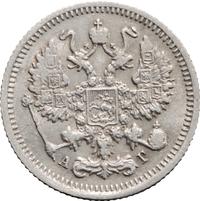 10 копеек 1895 года СПБ АГ
