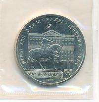 1 рубль 1980 года