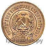 Один червонец 1981 года