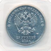 25 рублей 2014 года  Сочи 2014