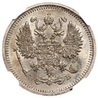 10 копеек 1912 года СПБ ЭБ