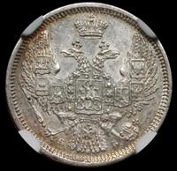 10 копеек 1845 года СПБ КБ